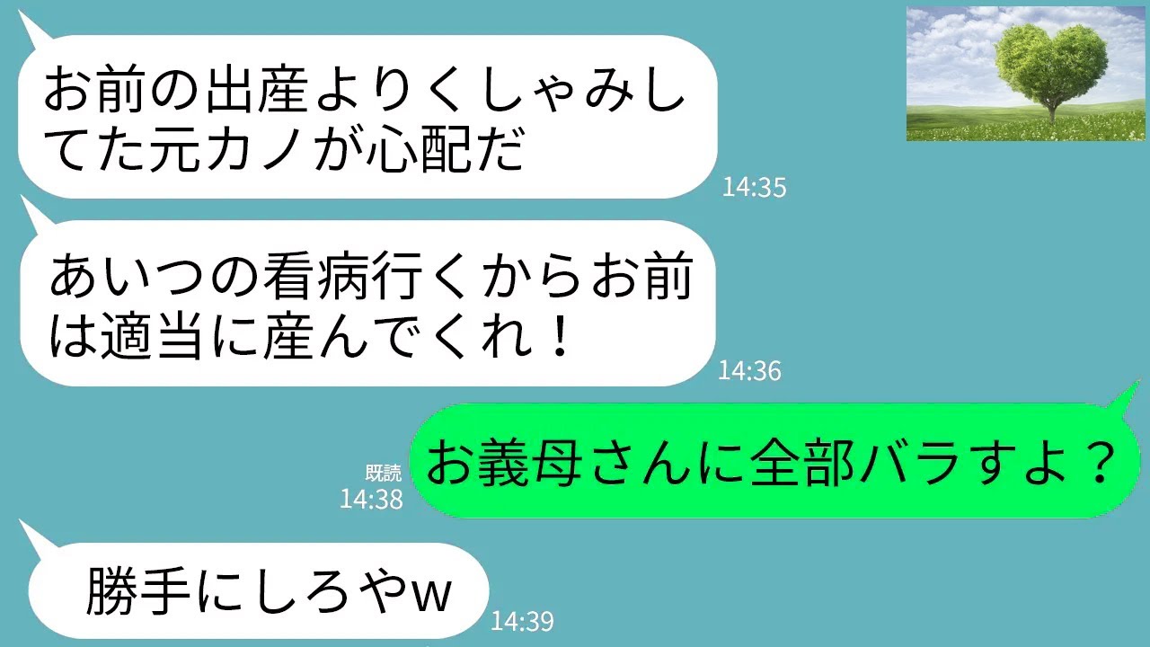 【LINE】出産立ち会いをドタキャンした夫「元カノがくしゃみしてた！これは緊急だから看病行くwお前は適当に産め」→義母にLINE見せたら親族会議で除名処分へw