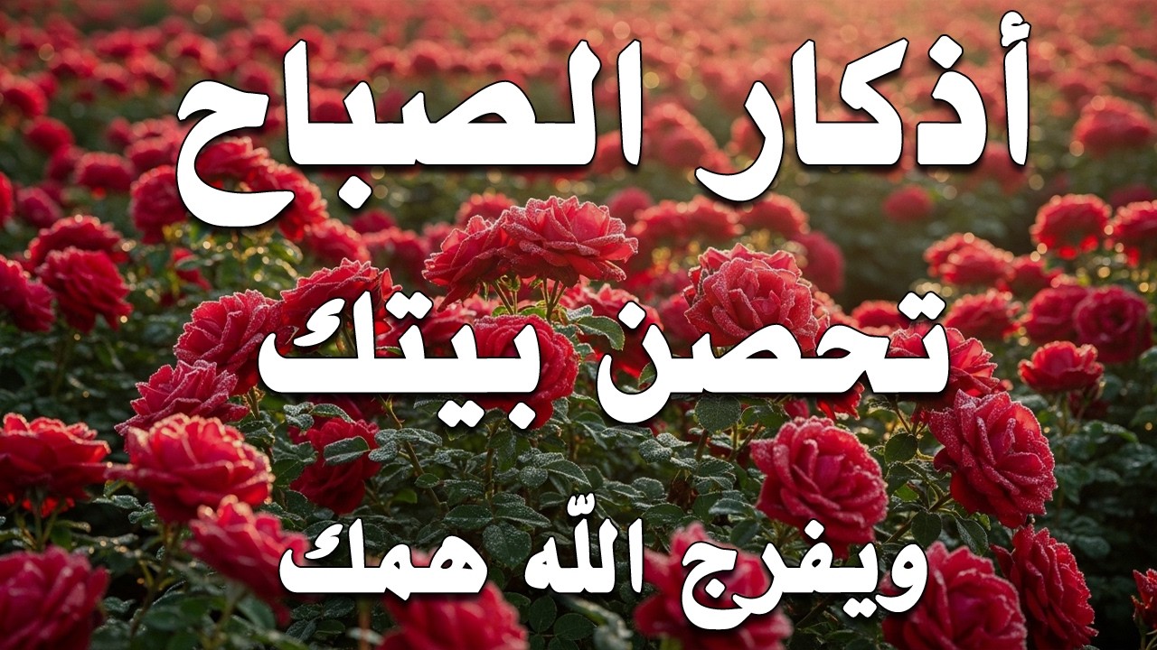 أذكار الصباح - راحة نفسية لا توصف بصوت القارئ علاء عقل | Morning Athkar - Dzkir Pagi by Alaa Aql
