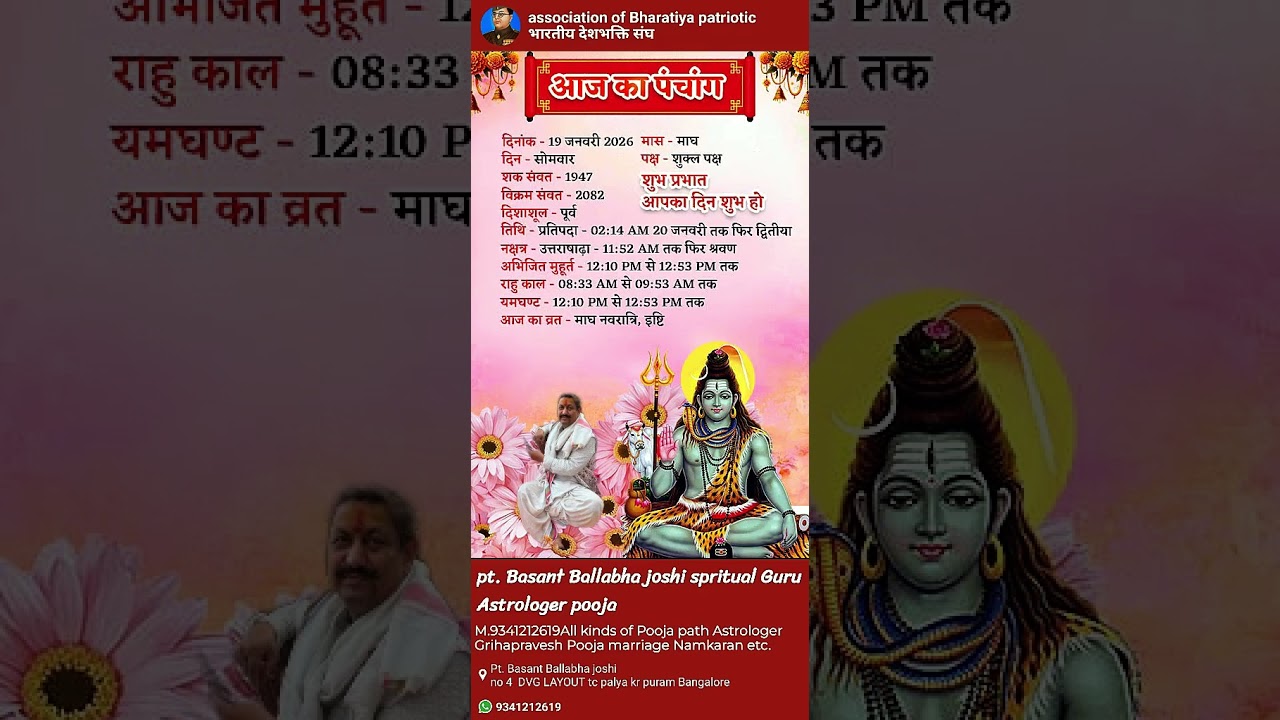 #aajkapanchang