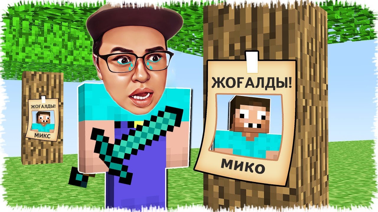 Майнкрафтта достарым жоғалып кетті | Кім алып кетті?