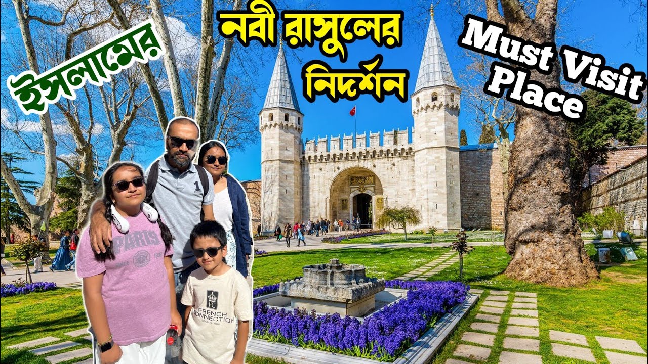 Topkapi Palace Istanbul 🇹🇷 | Sacred Relics of Prophet Muhammad ﷺ & Authentic Turkish Food