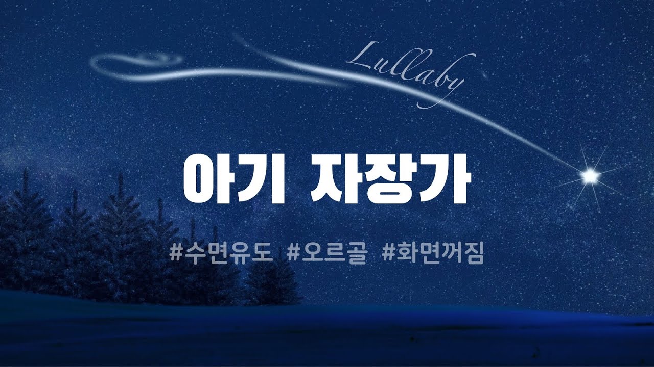 #아기자장가 👼🏻 아기와 엄마를 위한 수면유도음악 | 오르골 + 풀벌레 소리 | 10시간 | 화면 꺼짐