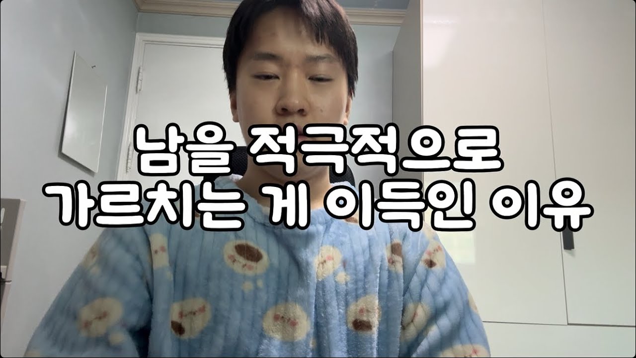 남을 적극적으로 가르쳐서 내가 얻게 될 것들