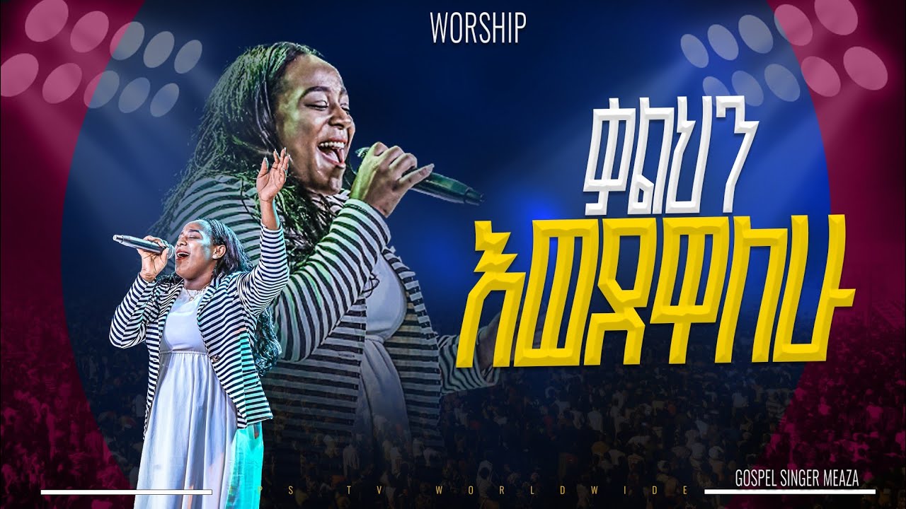 ቃልህን ወደዋለው|አምልኮ ከዘማሪ መዓዛ ጋር|PROPHET HENOK GIRMA[JPS TV WORLD WIDE] 2025