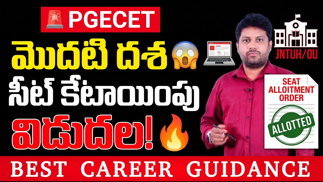 TS PGECET 2026 First Phase Seat Allotment Released: Check Results & Immediate Reporting Steps | EDU9