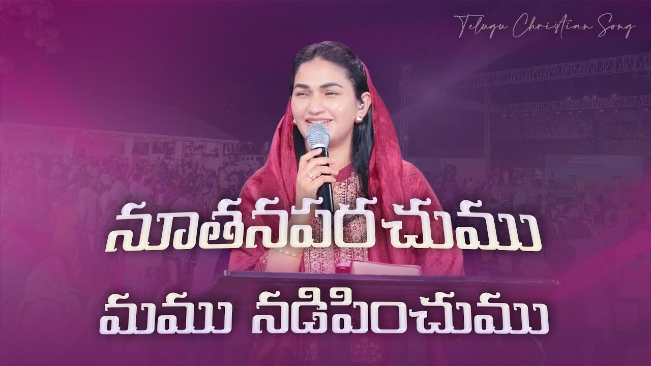 Nuthanaparachumu || Jessy Paul || Telugu Christian Song ||