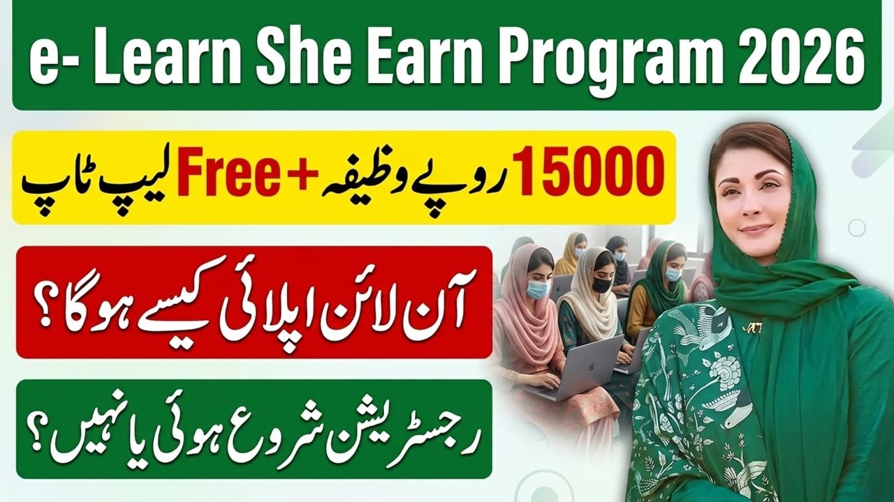 E Learn She Earn Program 2026 Registration | How To Apply For E Learn She Earn Program | Free Course