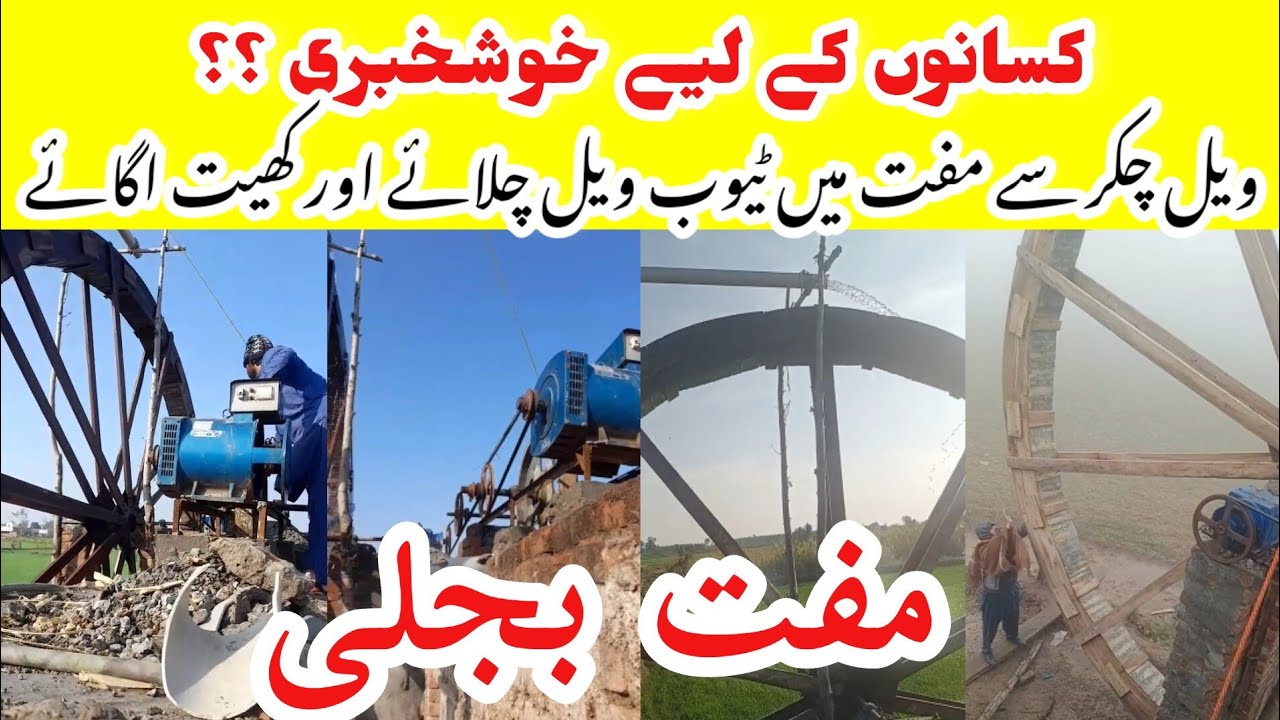 free bijli electricity banane ka tarika | free electricity generator project | electricity for water