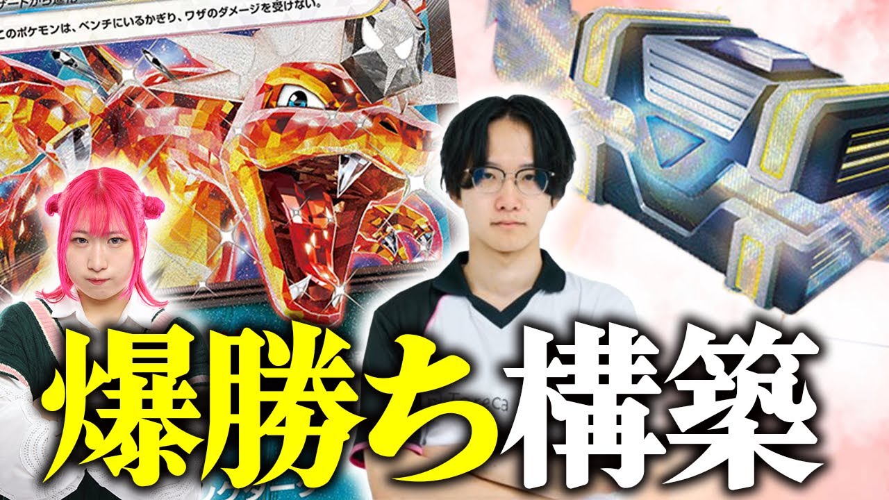 【ポケカ対戦】ヤマグチヨシユキ考案『シークレットボックス型リザードンexデッキ』を完全解説！！【元ポケカ四天王のプレイ解説】