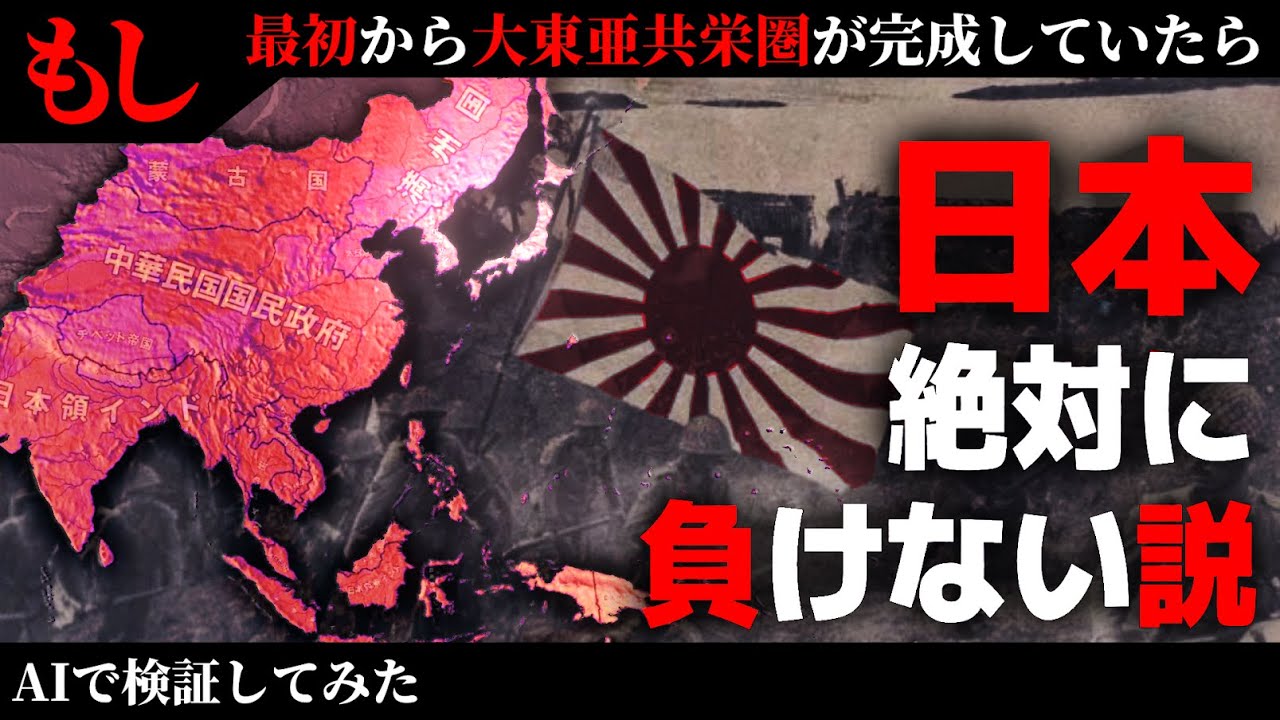 【戦争AI検証Hoi4】もし大日本帝国が最初から大東亜共栄圏を達成していたらどうなる？