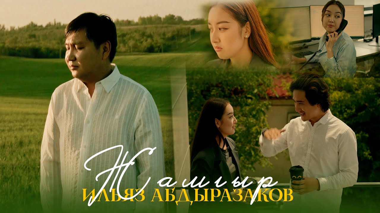 Ильяз Абдыразаков - Жамгыр / Жаңы клип 2025  / +5