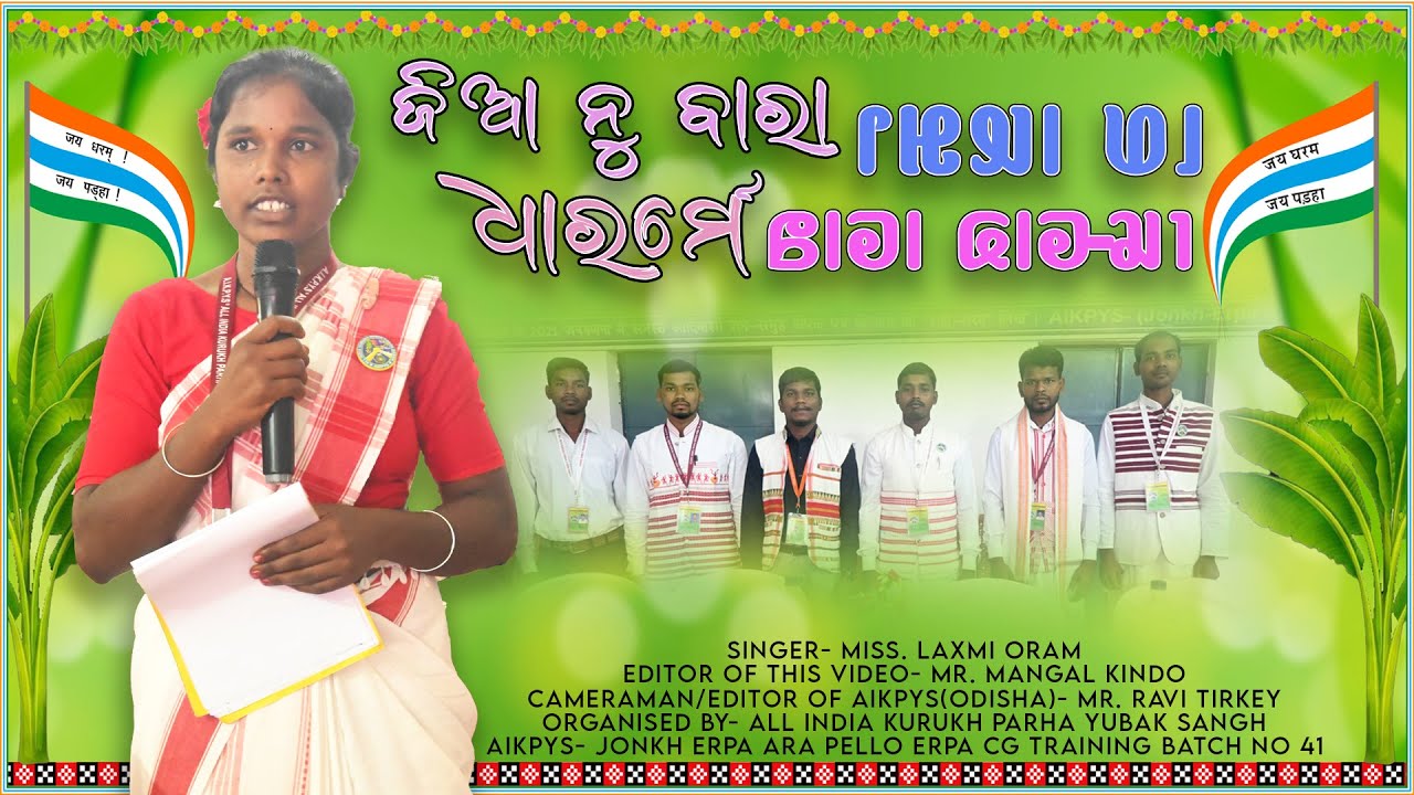 JIA NU BARA DHARME || SINGER  LAXMI ORAM || AIKPYS CG TRAINING BATCH NO 41 || GOILO