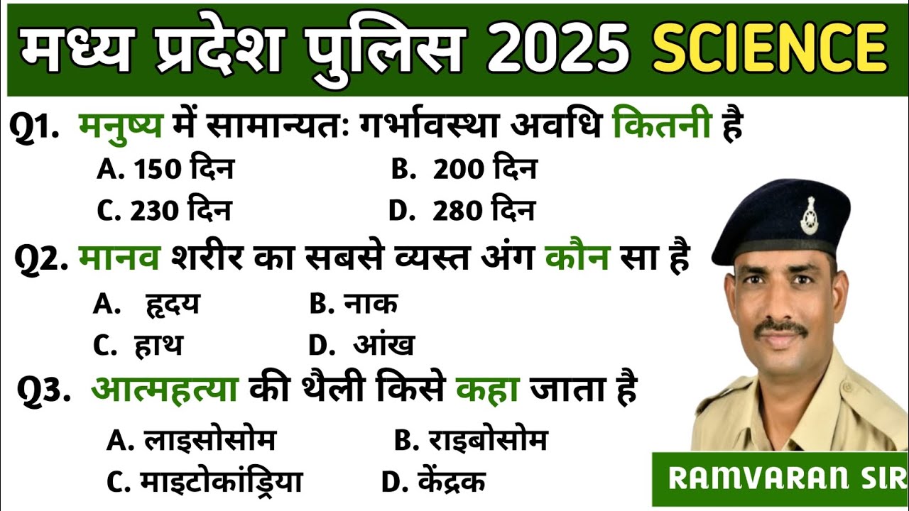 MP Police Constable 2025 | MP Police Science practice Set | Ramvaran sir |