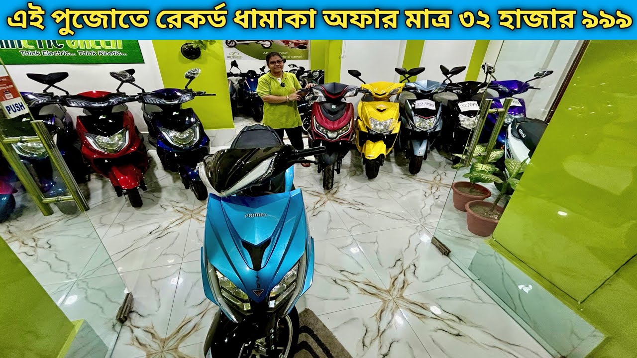 E-scooter for Gen-Z, Electric scooter for family riders | Krishnanagar Biswas Kinetics Green
