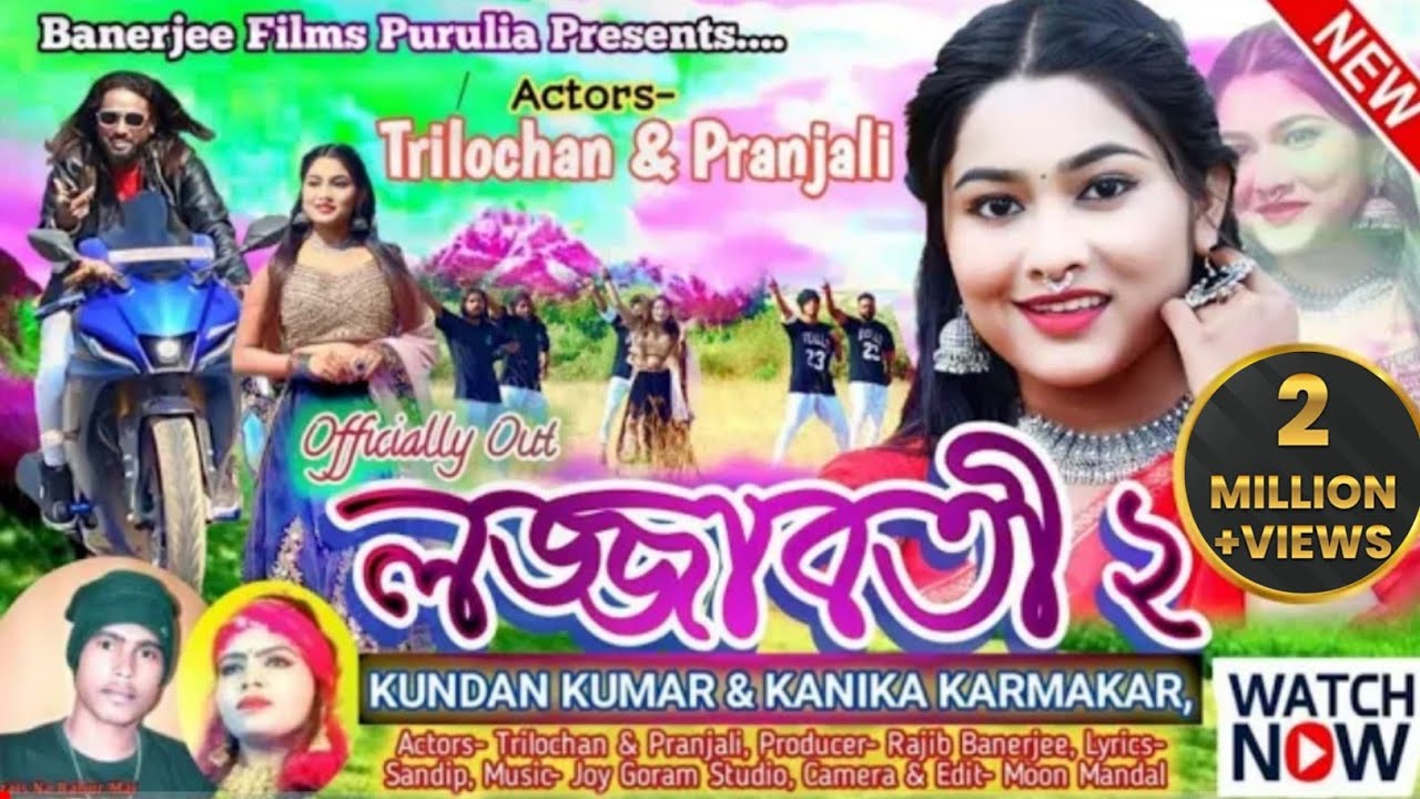 Lojjabati 2 || লজ্জাবতী 2 || #new_purulia_song |  Kundan & kanika