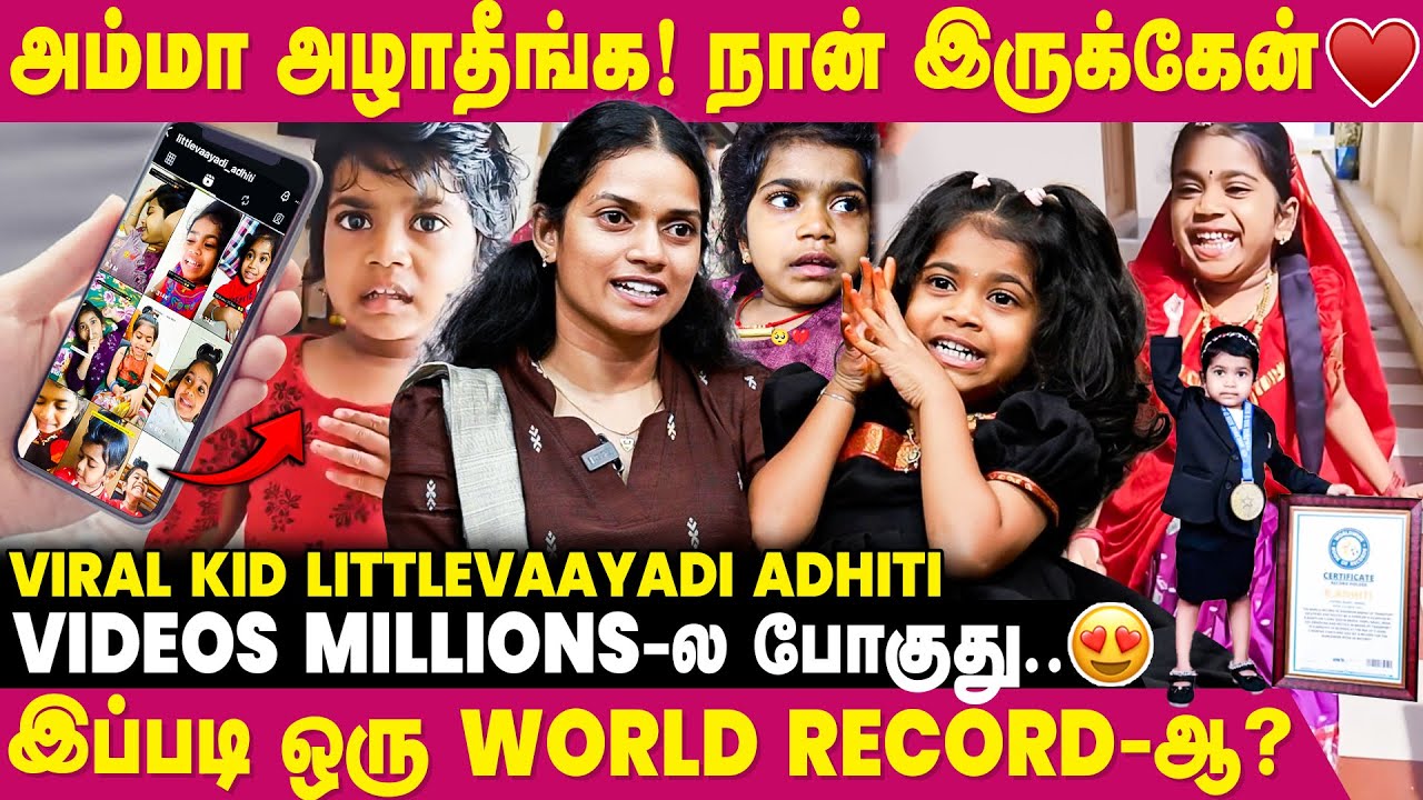 Content-காக பண்ணல..Natural-ஆவே Adhiti Matured Kid தான்.. - Viral Kid Little Vaayadi Adhiti