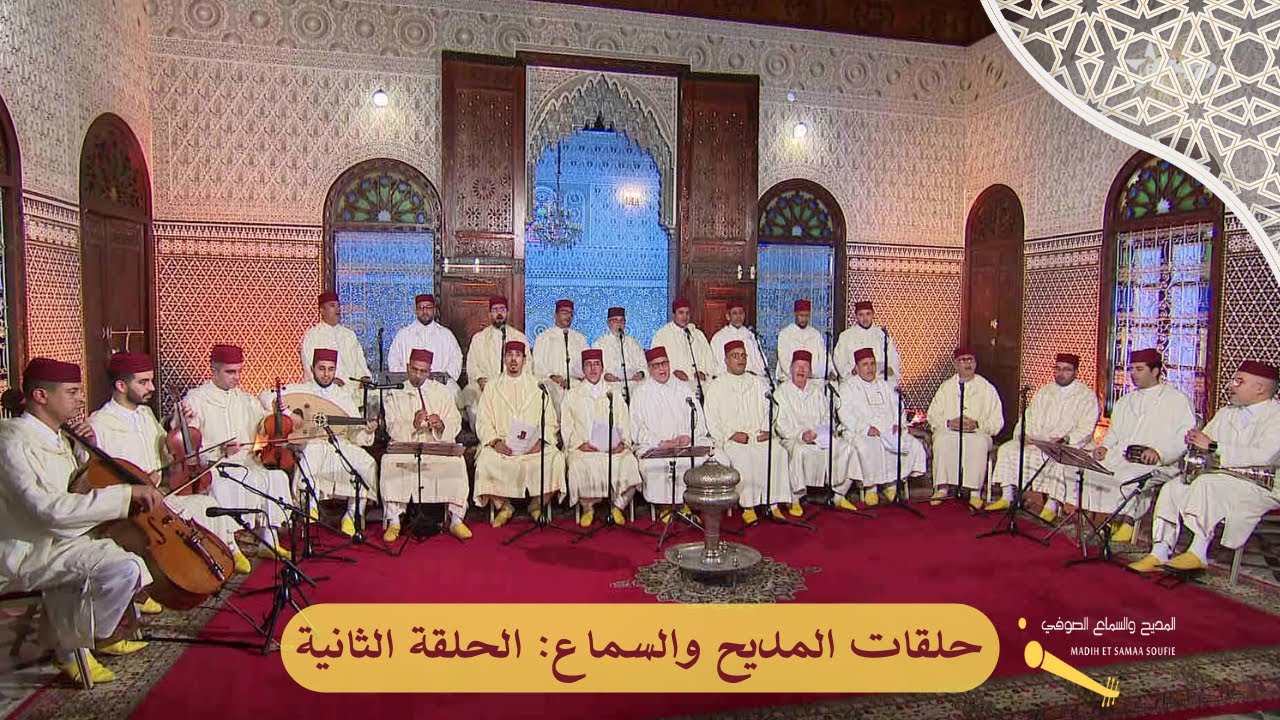 مجموعة رباط الفتح للمديح والسماع - الرباط- الحلقة 2