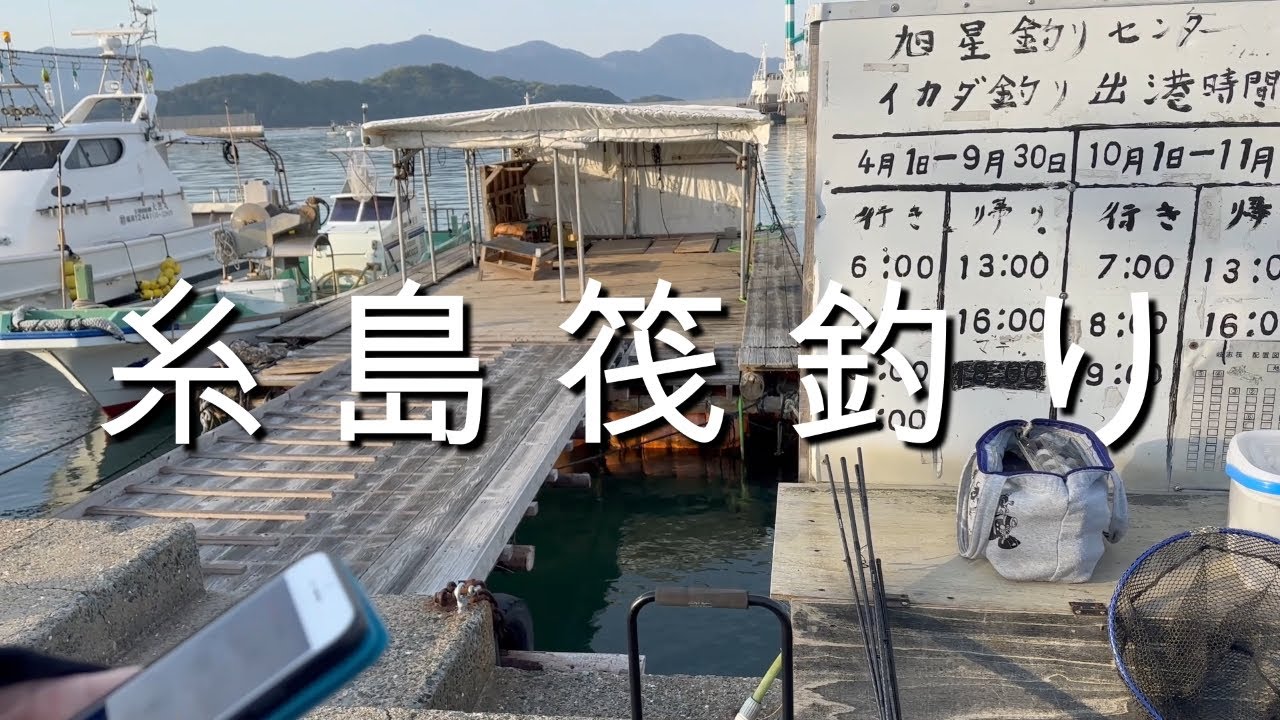 【釣り】5月上旬の筏釣り　#釣り