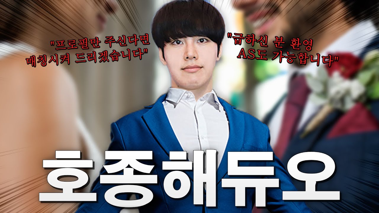 결혼 2회 성공에 빛나는 중매아저씨 이호종 | 마카오톡