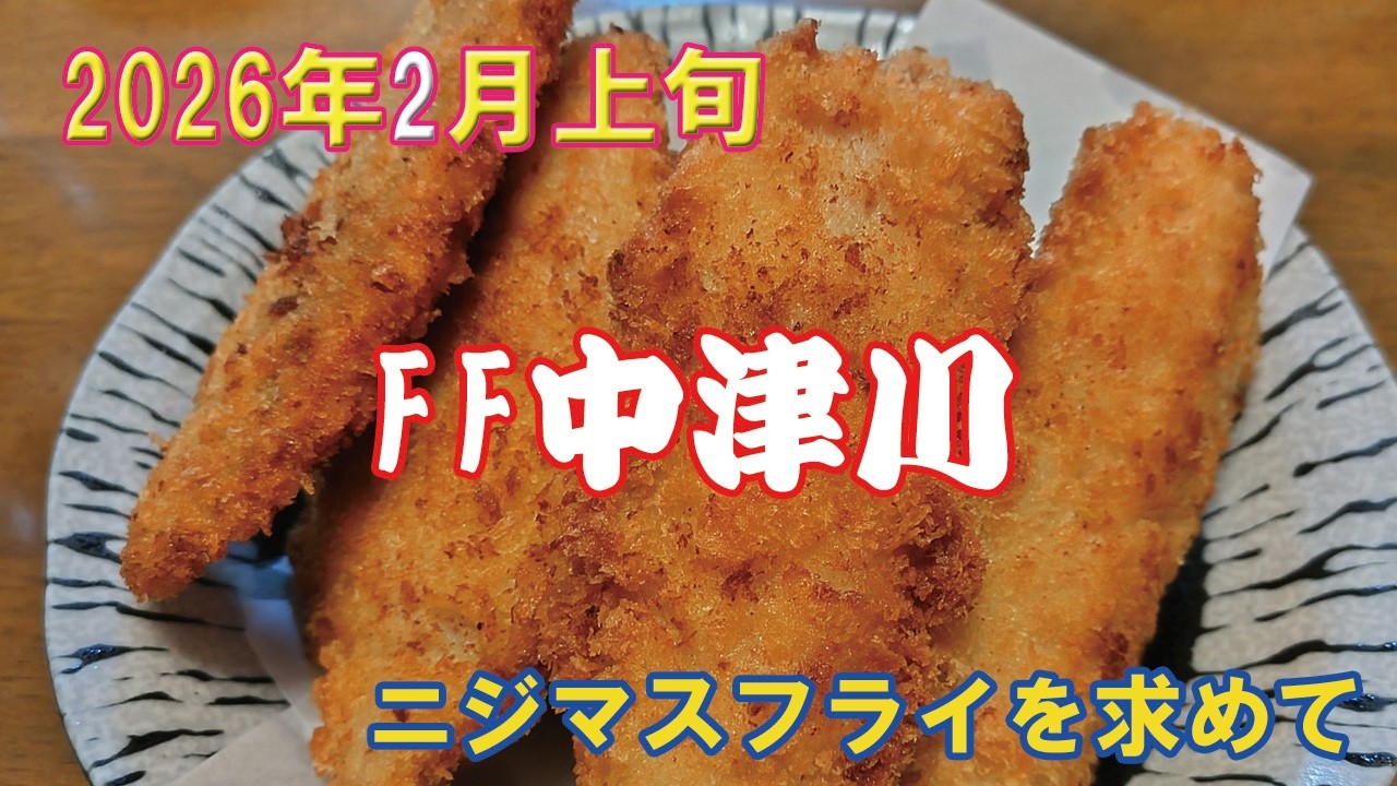 【2026年2月上旬】FF中津川~ニジマスフライを求めて～【釣行】