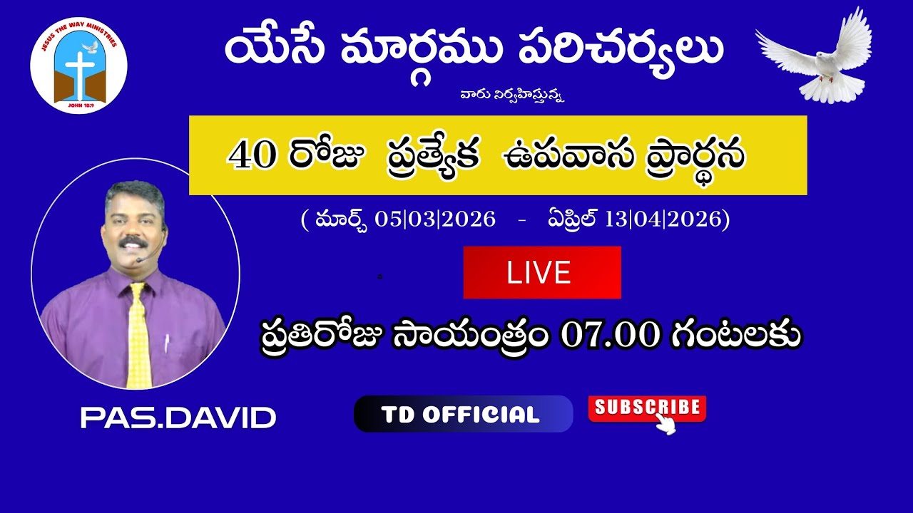 🔴15.03.2026 || 11 Day ||🙏40 Days Fasting Prayer || 14 April 2026 కృతజ్ఞత పండుగ || కడప || Pas.David