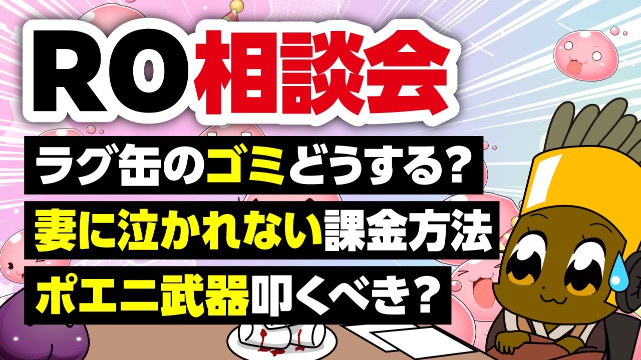 【1/18】新規さん復帰者さんの悩みを皆で考える配信【ラグナロクオンライン】