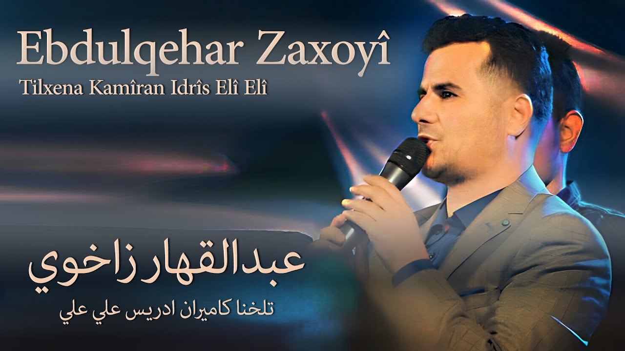 Ebdulqehar Zaxoyî - Tilxena Kamîran