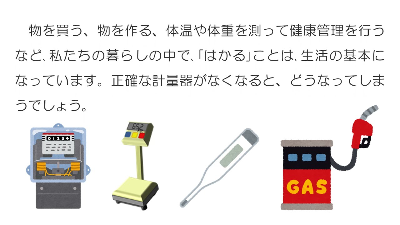 大阪府計量検定所の紹介【大阪府計量検定所ちゃんねる】