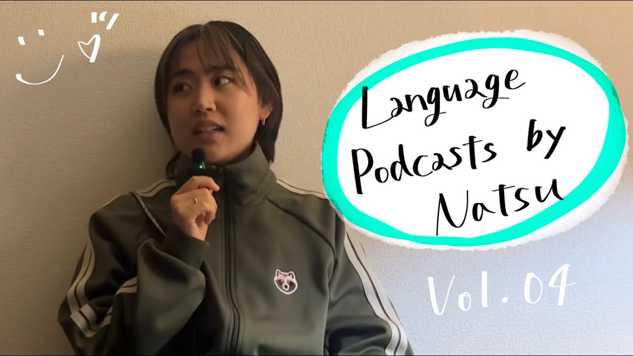 今の学校英語教育ってさ… 【Language Podcasts by Natsu】 vol.04