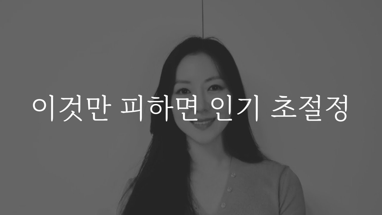 인기 많은 사람의 비결은 뭘까요?