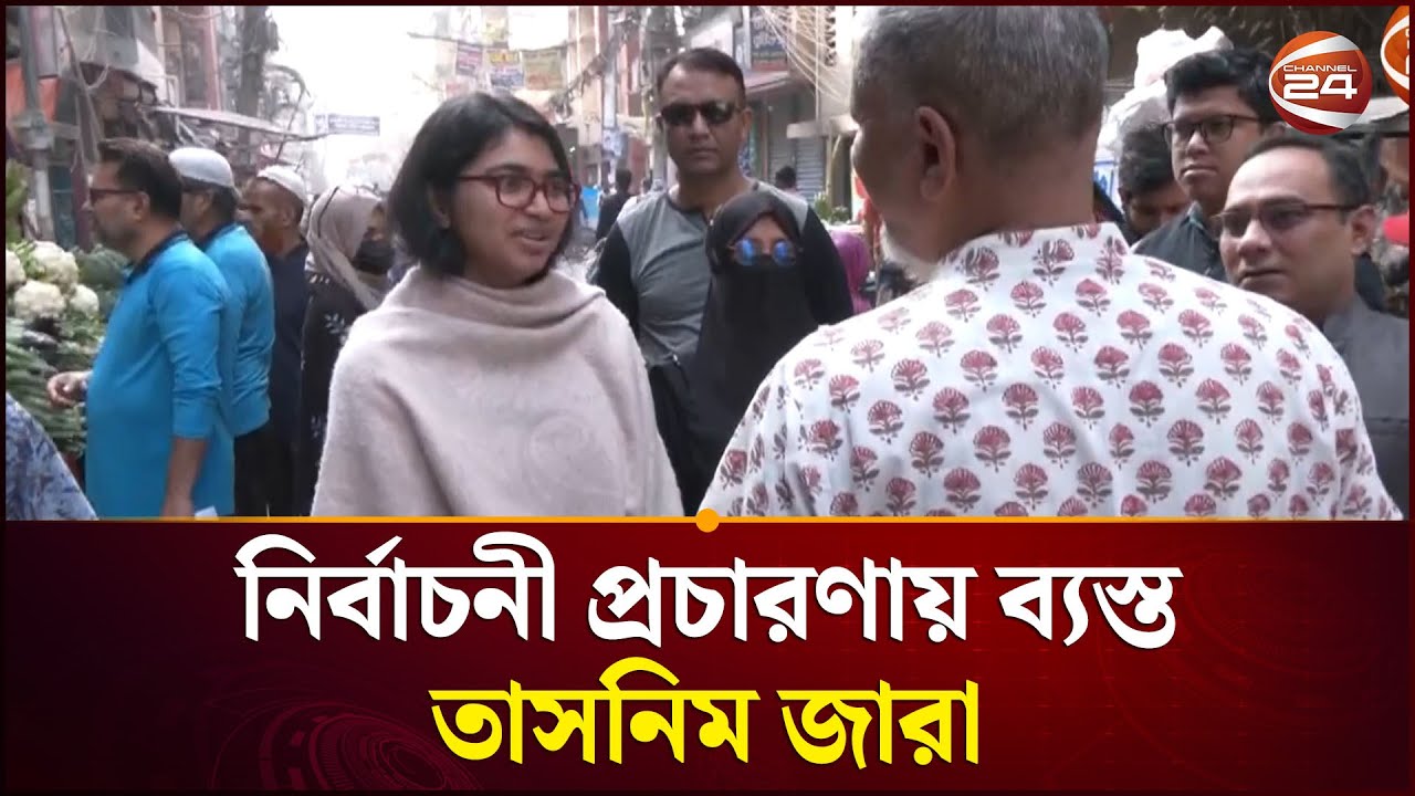 ফুটবল প্রতীক নিয়ে নির্বাচনী প্রচারণায় ব্যস্ত তাসনিম জারা | Tasnim Zara