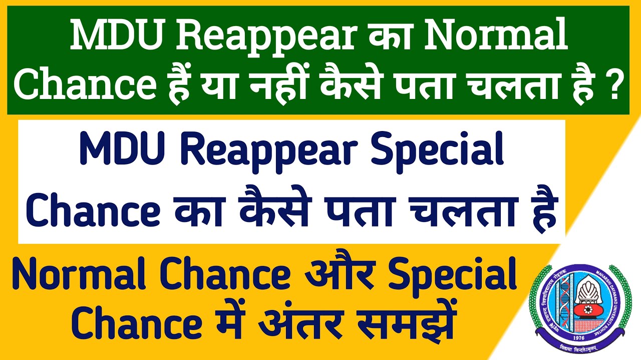 Mdu reappear normal chance form | mdu reappear normal chance & special chance में अंतर समझें