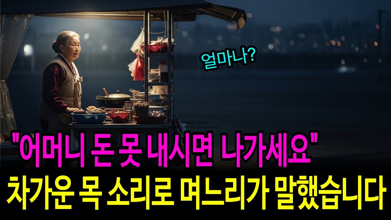 60년 단골 식당 주인 할머니, 건물주 며느리가 하루아침에 임대료 10배 올려 쫓아내다  | 깨달음 | 인생 이야기 | 인연 | 부처님 말씀 | 인생 사연 | 행복 | 법문