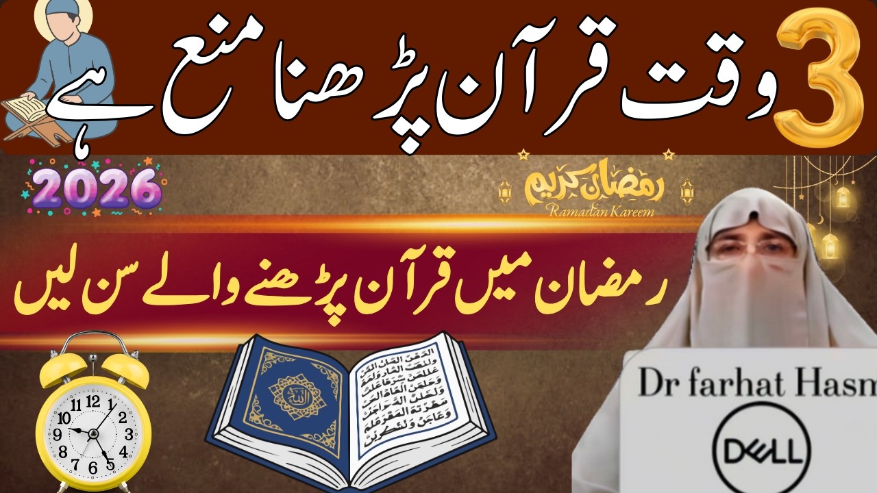 3 Waqat Quran Padhna Mana hai - Ramadan Mein Quran Padhne Wale Sun Lein| farhat Hasmi