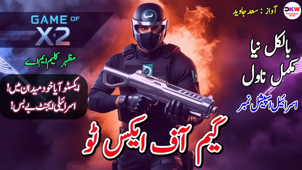 Game Of X2 Imran Series By Mazhar Kaleem MA Complete Novel | Urdu Novel Audiobook