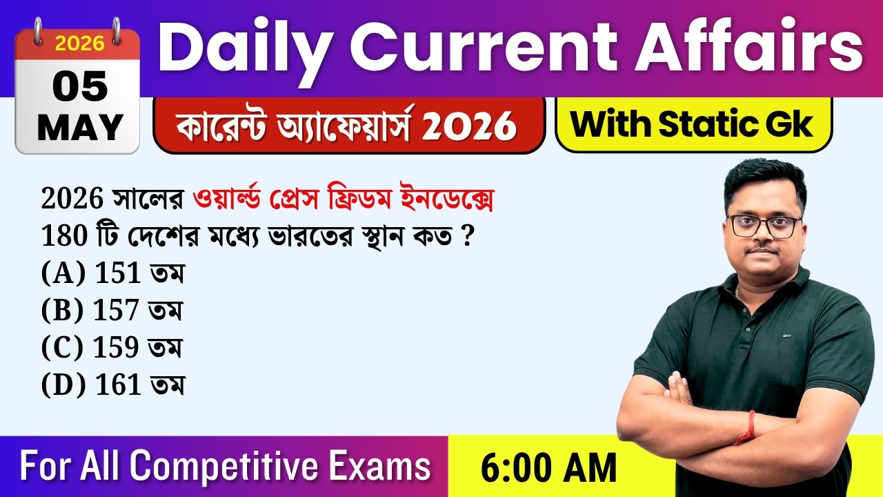 5th May 2026 daily Current Affairs in Bengali | Current Affairs Today | Knowledge Account