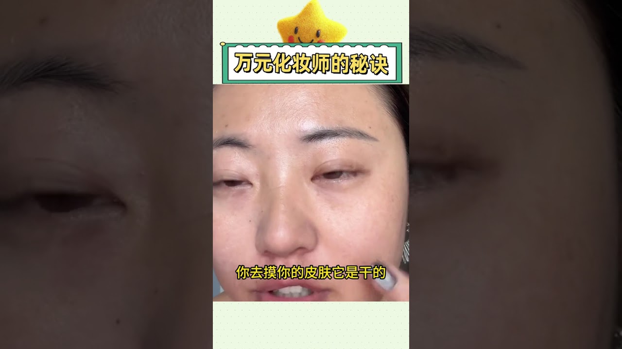 底妆焊脸术！保姆级服帖底妆教程 ，卡粉起皮斑驳一窝端！ #卡粉起皮 #化妆教程 #新手化妆 #化妆技巧 #底妆