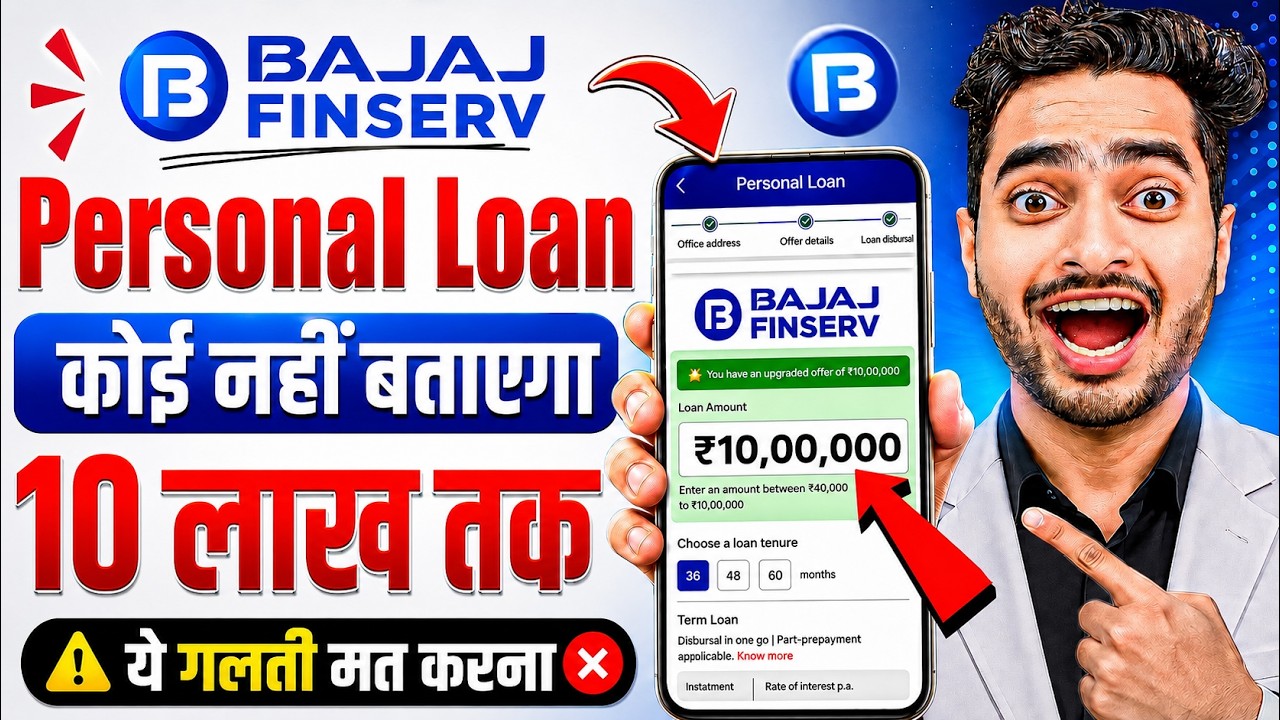 Bajaj Finance Personal Loan 2026 | Bajaj Finserv Personal Loan Kise Le | Bajaj Finance Loan Kise le