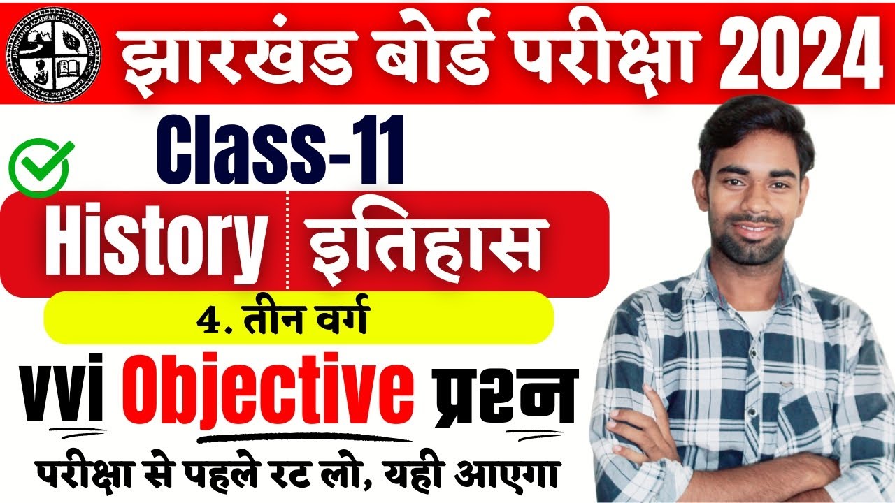 Class 11th History vvi Objective Question 2024 | Class 11th History Chapter-4 | Jac Board Exam 2024