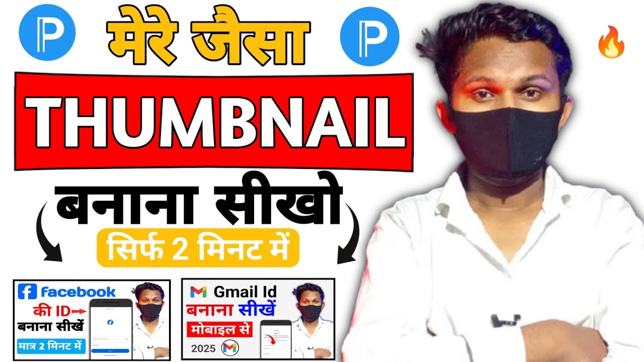 YouTube Thumbnail Kaise Banaye | Thumbnail Kaise Banaen | How To Make A YouTube Thumbnails ?