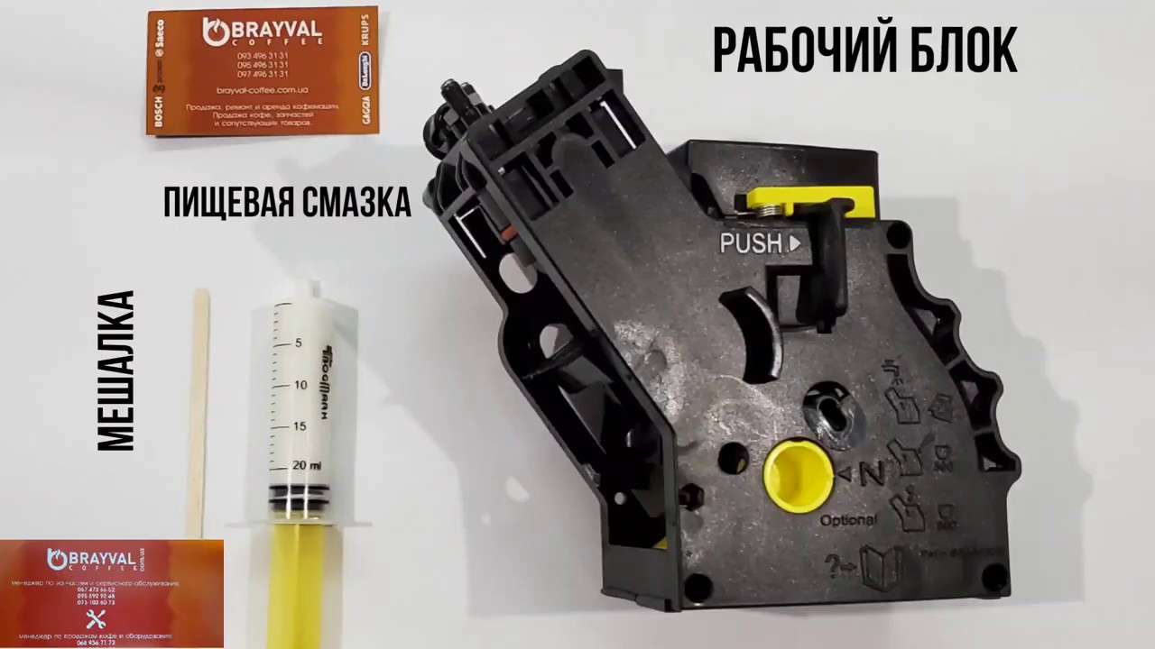 Зачем и как смазывать кофемашину Philips Saeco LatteGo EP серии самому