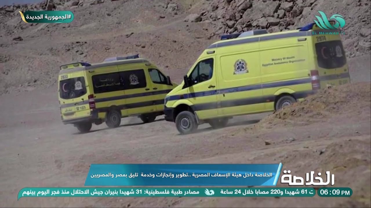 الخلاصة مع هبة جلال - الحلقة الكاملة  هيئة الإسعاف المصرية || الإثنين 22-9-2025