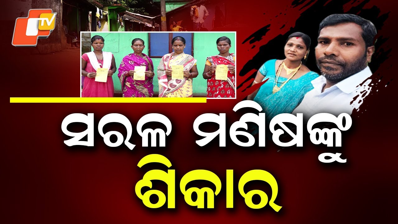 ₹25 Lakh Loan Scam Targets Tribal Women’s Group in Koraput; Couple on the Run