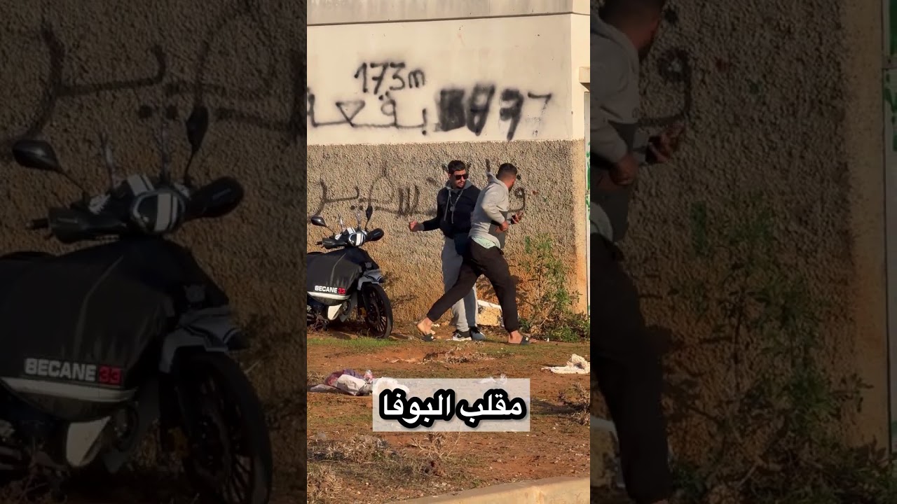 مقلب البوفا
