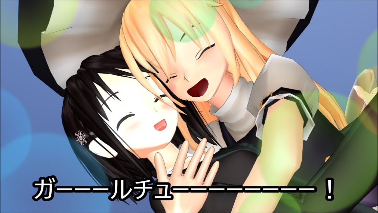 【オリキャラ×東方MMD第2部】式と式と式の式達