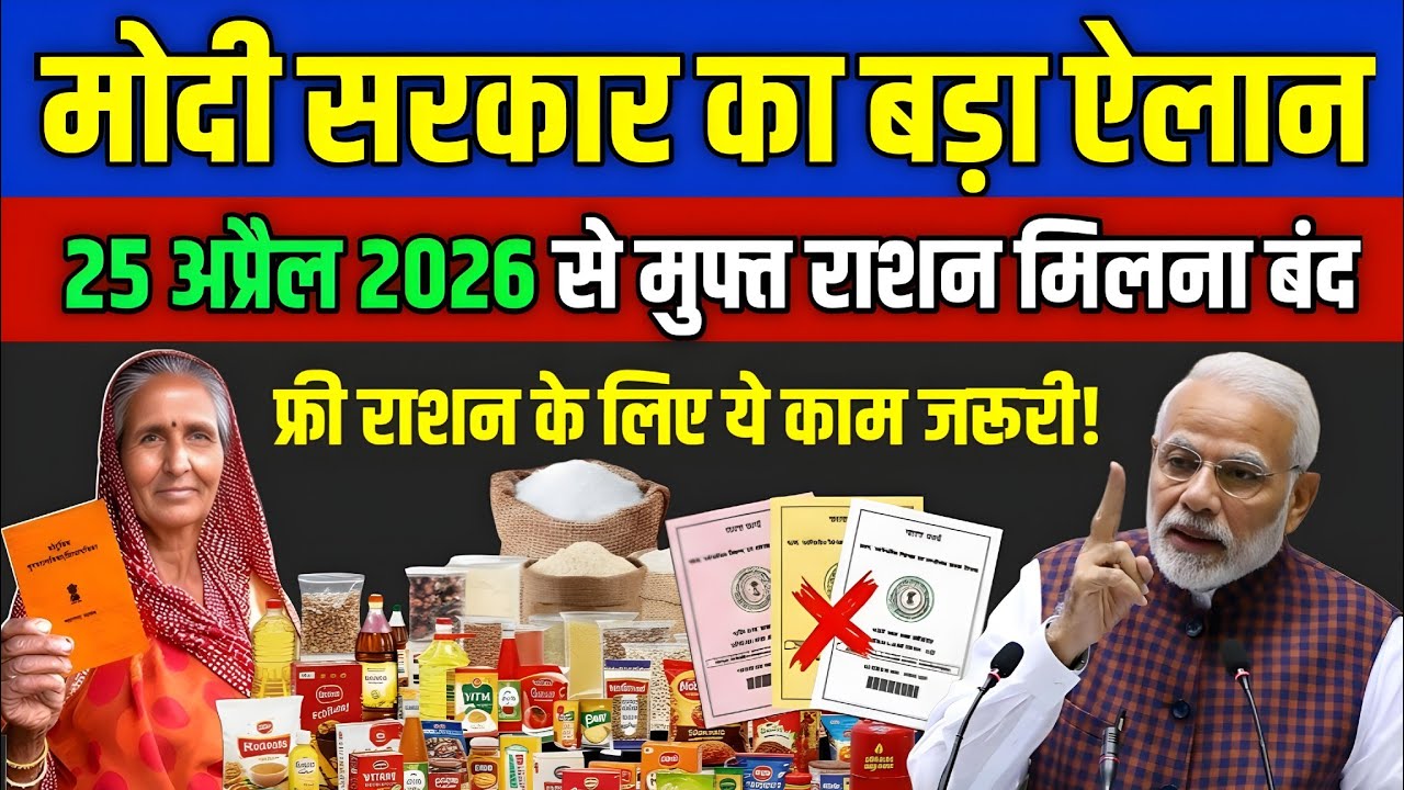 Ration Card 2026 New Update | 8 Big Benefits | Free Ration + eKYC Mandatory | New Rules लागू