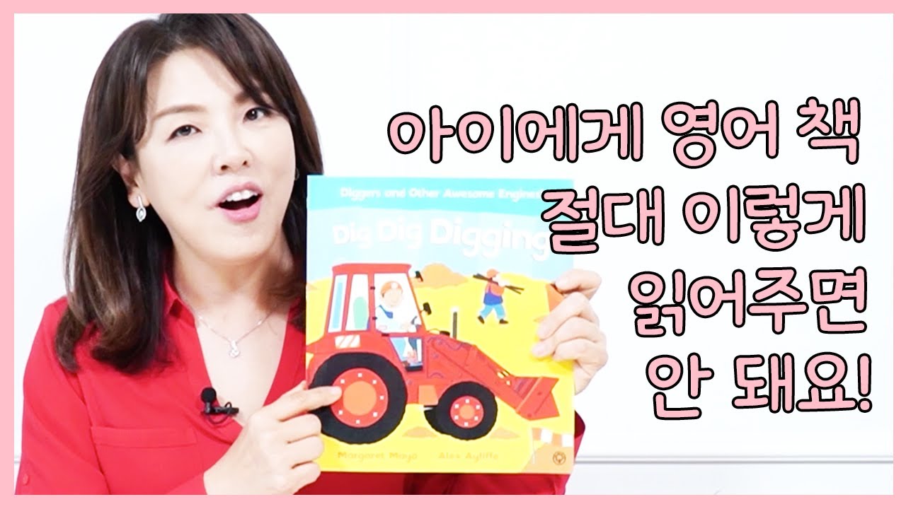 [이보영의 영어책을 골라드립니다]   아이에게 영어책을 읽어줄 때 주의해야 할 포인트들도 알려드립니다