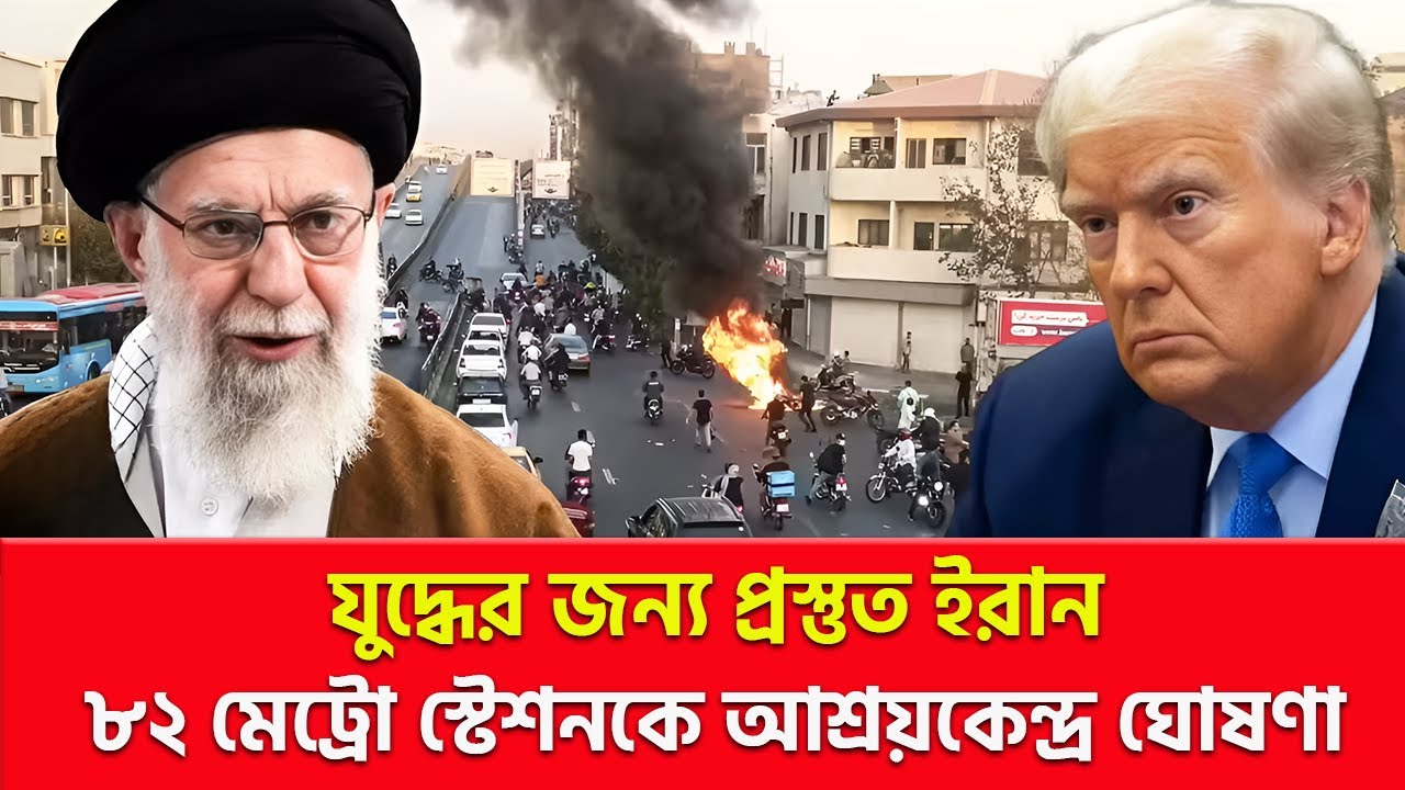 ৪৮ ঘন্টার মাঝে ই/রা/নে হামলা চালাতে পারে যুক্তরাষ্ট্র??? | Nagorik TV