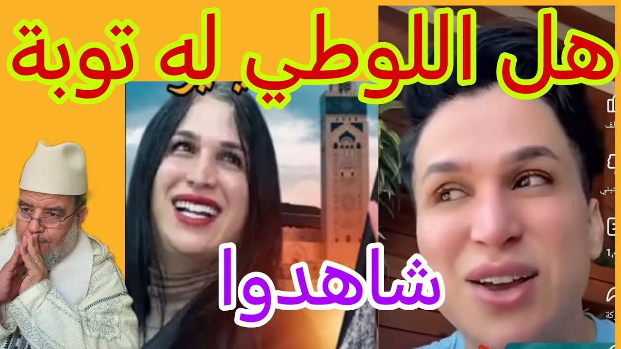 هل يقبل الله توبة صاحب اللواط الجواب مفاجئ ومدهش شاهدوا.