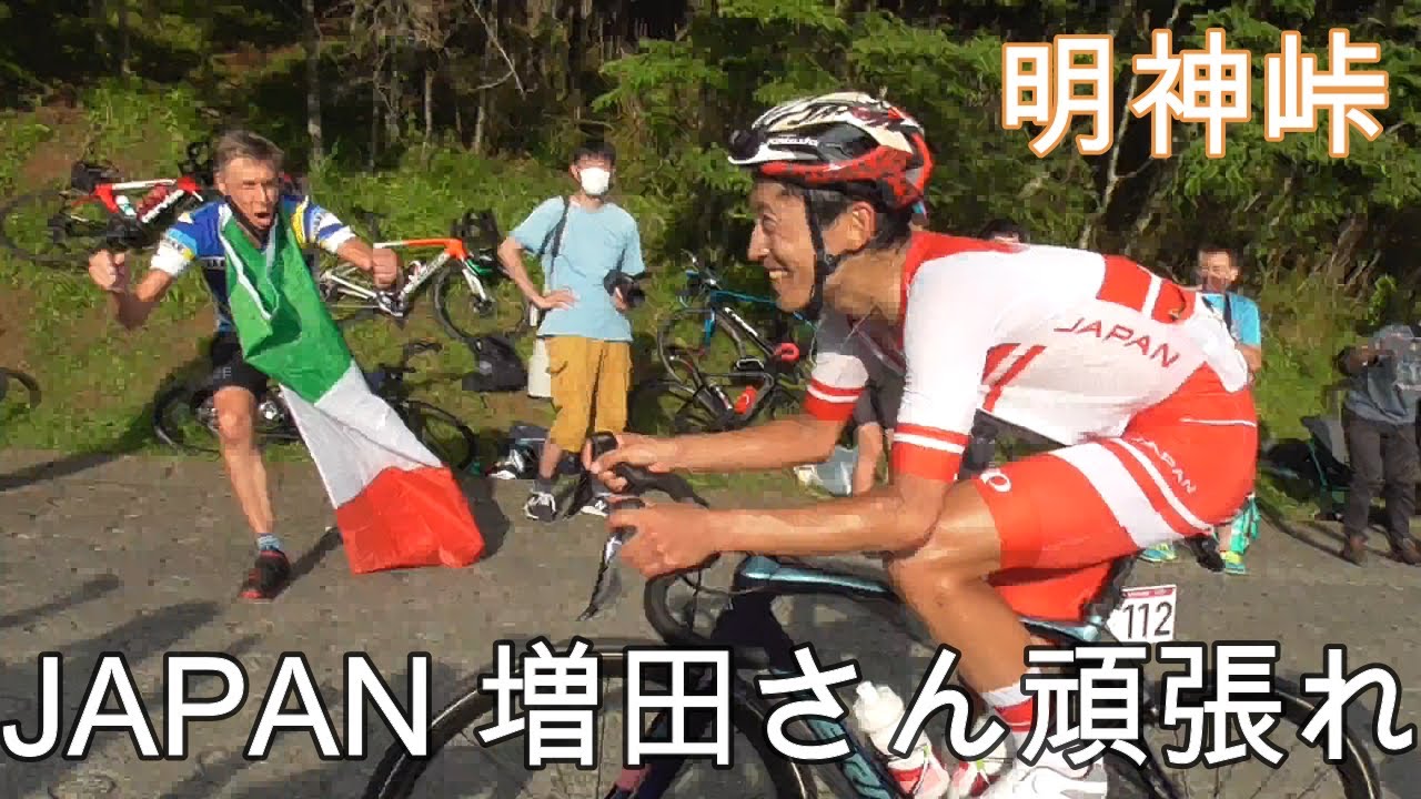 TOKYO2020男子ロードレース【最高のパフォーマンス激坂 明神峠】熱い走りでドーナツ区間が大興奮。